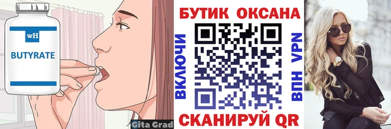 Бутират жидкий экстази  Татарск 