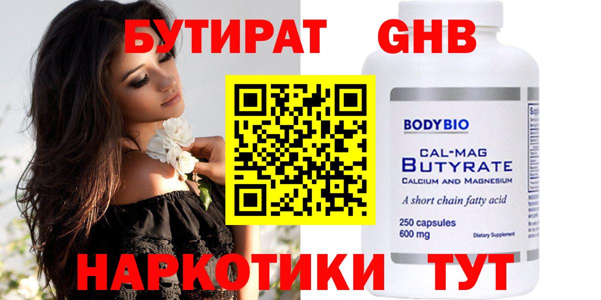 Бутират оксибутират Татарск