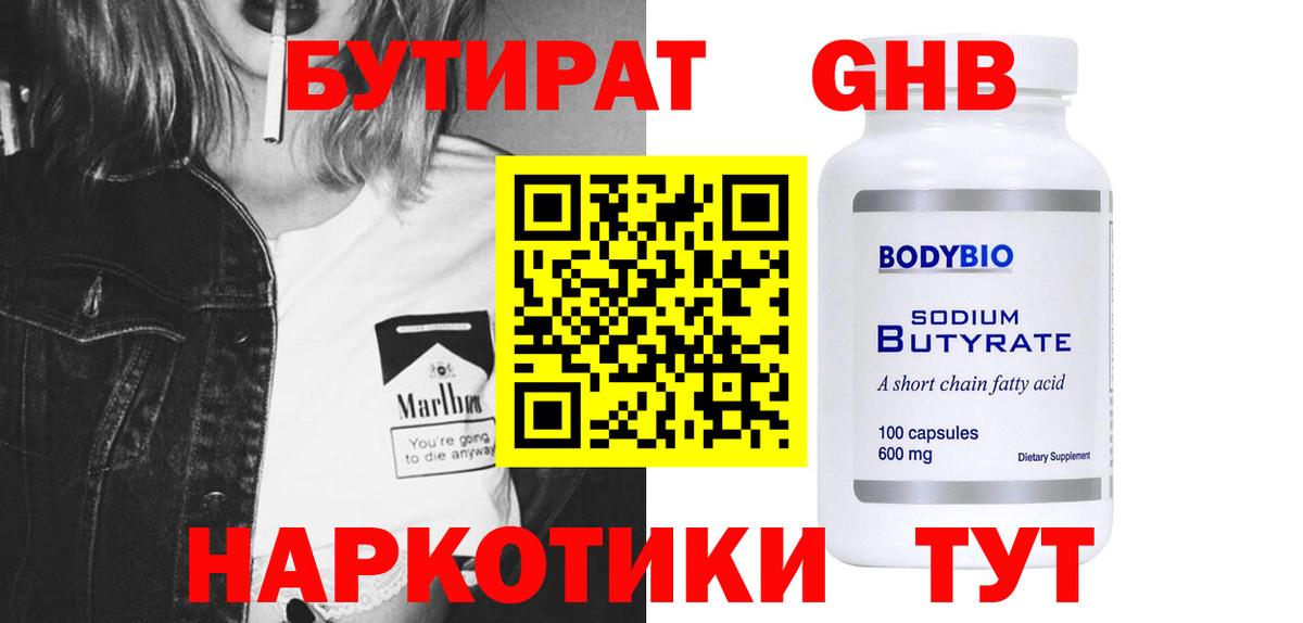 Бутират 99%  Вход с VPN  Татарск 