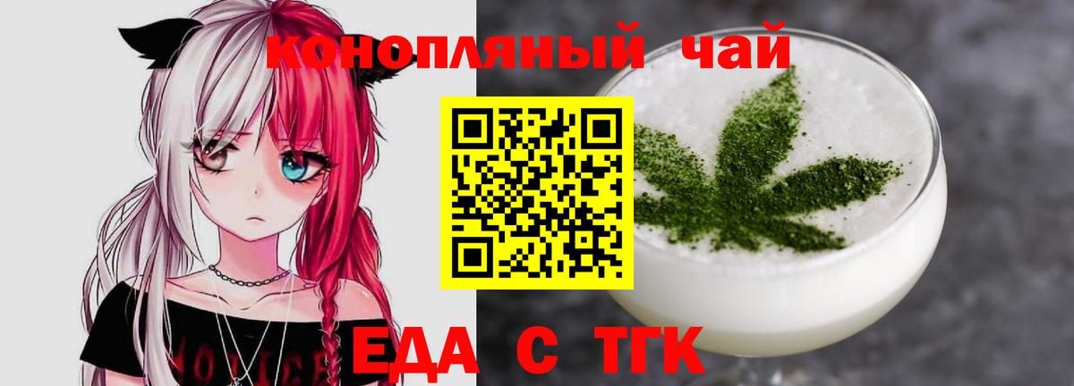 Печенье с ТГК конопля Татарск