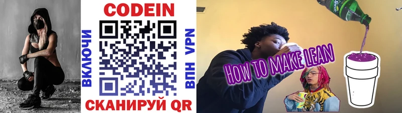 Codein напиток Lean (лин) купить закладку Татарск