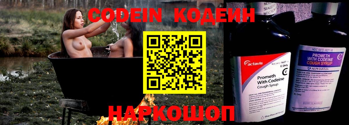 Кодеин Purple Drank  Кодеиновый сироп Lean напиток Lean (лин)  Вход с VPN  Татарск 