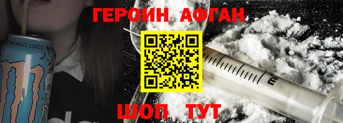 Героин VHQ Татарск