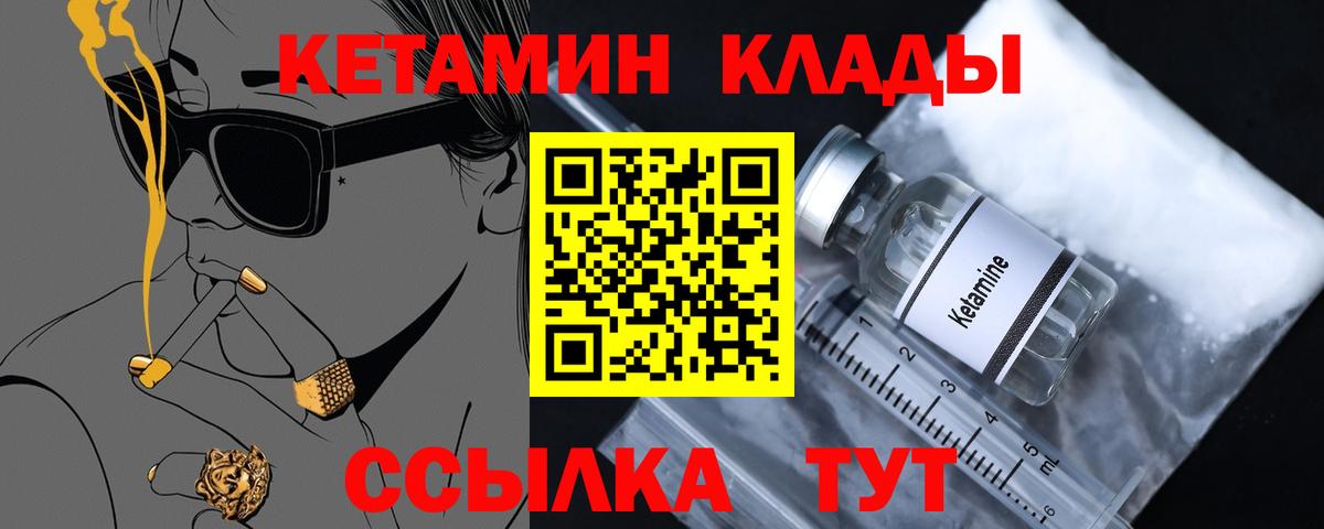 Татарск  КЕТАМИН ketamine  КЕТАМИН VHQ  Вход с VPN 