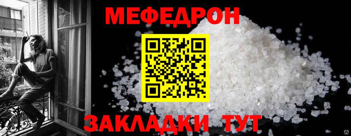 Меф  Татарск