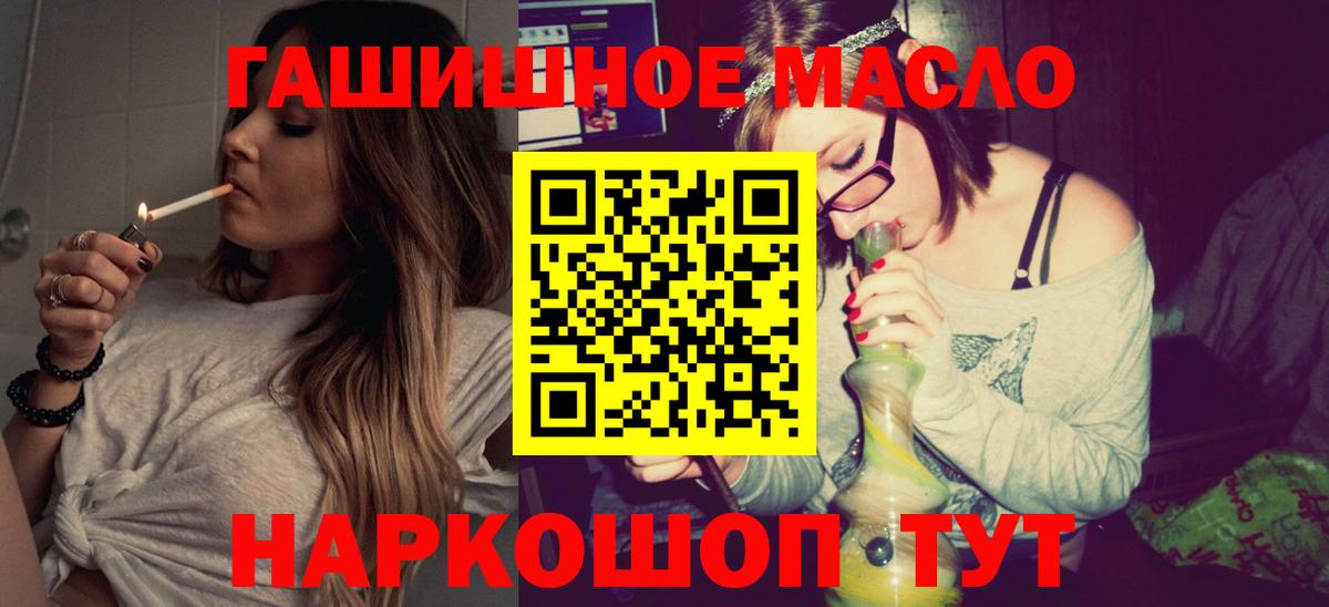Татарск  ТГК гашишное масло  Вход с VPN 